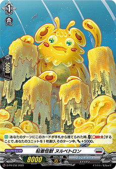 粘着怪獣 ヌルベトロン