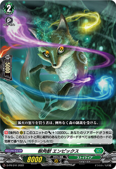 樹角獣 エンピックス