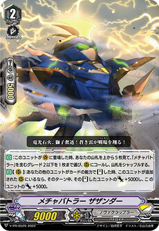メチャバトラー ザザンダー