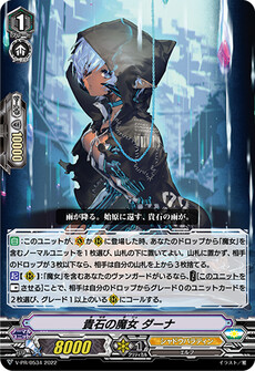 貴石の魔女 ダーナ