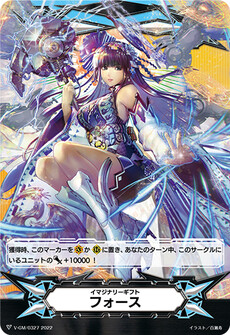 イマジナリーギフト フォース
