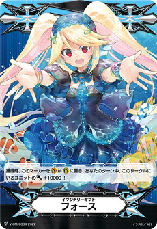 イマジナリーギフト フォース