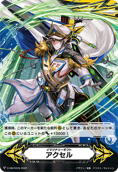 イマジナリーギフト アクセル