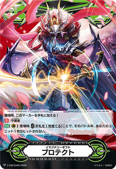 イマジナリーギフト プロテクト