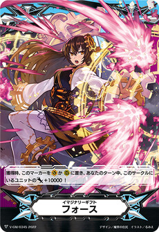 イマジナリーギフト フォース