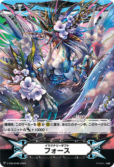 イマジナリーギフト フォース