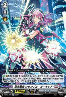 極光戦姫 クランプル・オーキッド