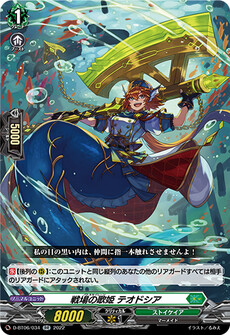 戦場の歌姫 テオドシア