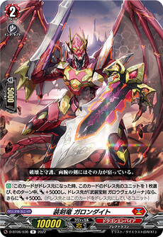 装剣竜 ガロンダイト