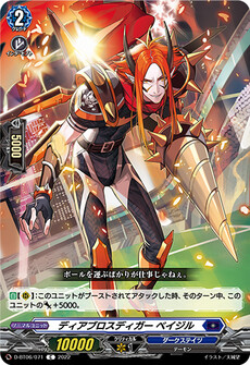 ディアブロスディガー ベイジル