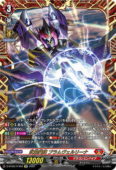 武装閃輝 ブラムヴェルリーナ