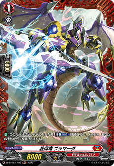 装閃竜 ブラマーダ