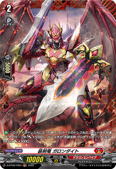 装剣竜 ガロンダイト