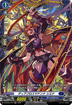 ディアブロスマドンナ シエナ