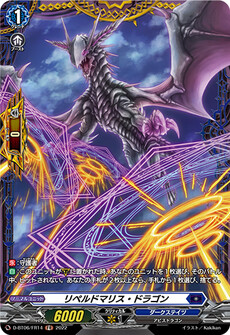 リペルドマリス・ドラゴン
