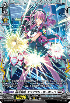 極光戦姫 クランプル・オーキッド