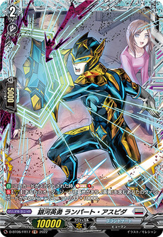 銀河英勇 ランパート・アスピダ