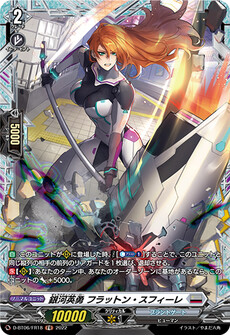 銀河英勇 フラットン・スフィーレ