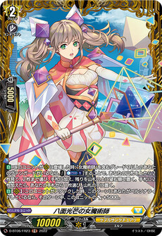八面光芒の女魔術師