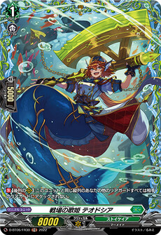 戦場の歌姫 テオドシア