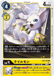 テイルモン