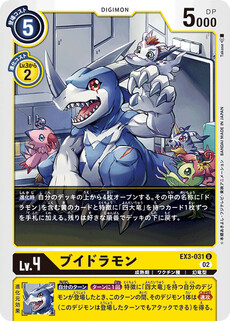 ブイドラモン