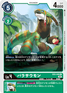 パラサウモン