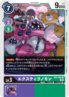 エクスティラノモン