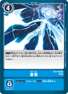 蒼雷