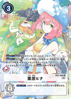 栗原ヒナ