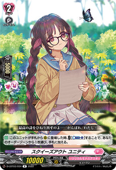 スクイーズアウト ユニティ