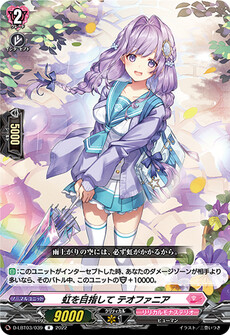 虹を目指して テオファニア