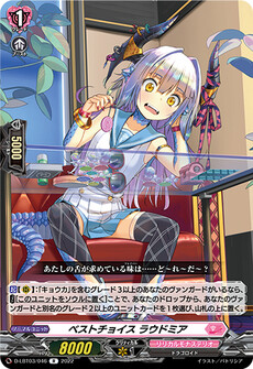 ベストチョイス ラウドミア