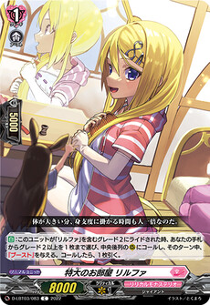 特大のお部屋 リルファ