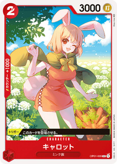キャロット