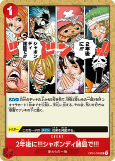 2年後に‼!シャボンディ諸島で!!!