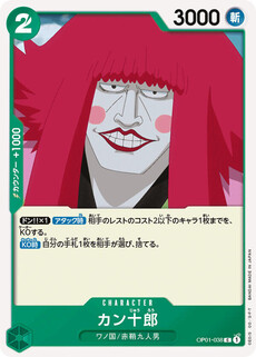 カン十郎