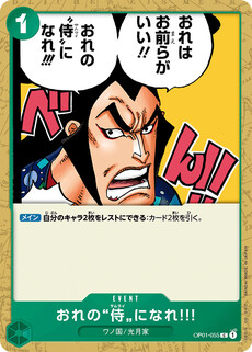 おれの”侍”になれ‼!