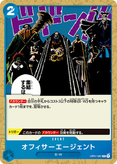 オフィサーエージェント
