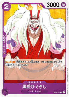 黒炭ひぐらし