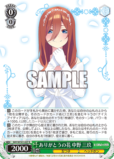 Gotoubun no Hanayome Movie Cards & Translations :: littleAKIBA