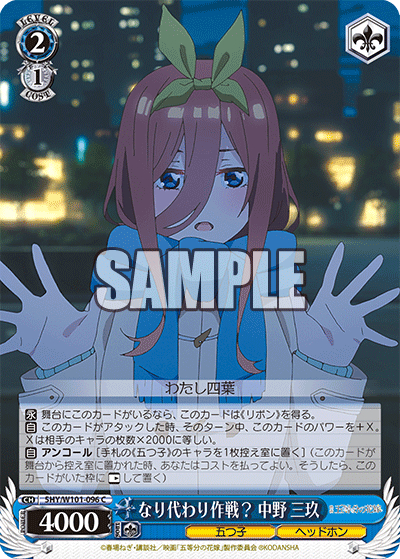 Gotoubun no Hanayome Movie Cards & Translations :: littleAKIBA