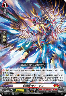 封焔竜 サマーディ