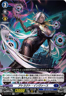 アトラクト・インヴァース