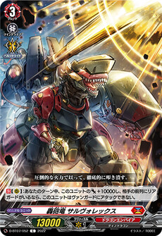 轟砲竜 サルヴォレックス