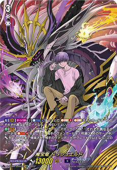 魔宝竜 ドラジュエルド