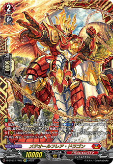 メテオールフレア・ドラゴン