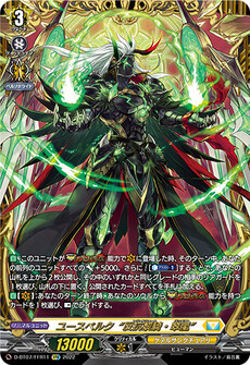 ユースベルク“反抗黎騎・翠嵐”