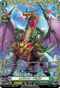 レゾナンス・ドラゴン