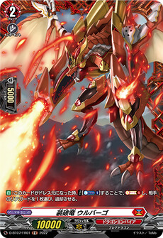 装破竜 ウルバーゴ